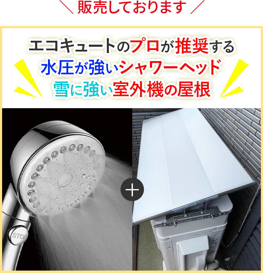 シャワーヘッド&給湯器